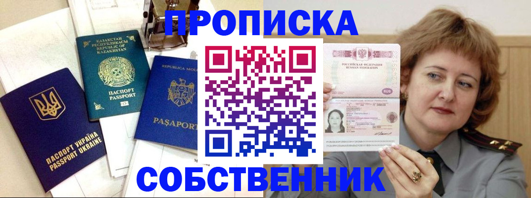 временная регистрация для всех в Минеральных Водах