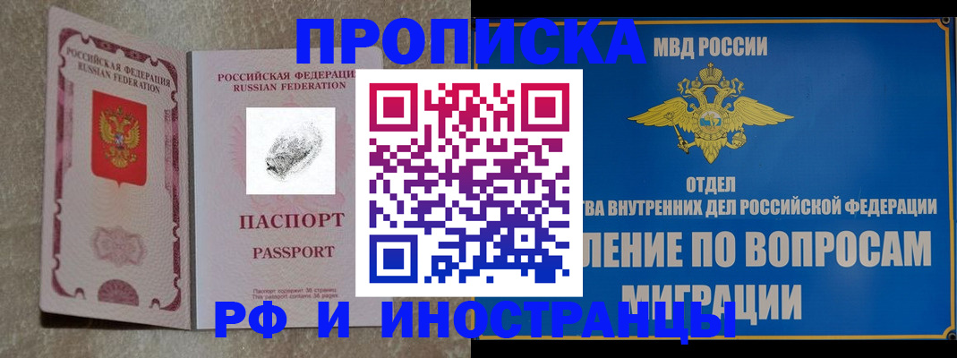 временная прописка в Минеральных Водах