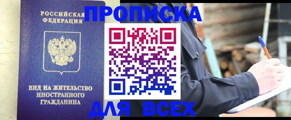 временная регистрация недорого в Минеральных Водах