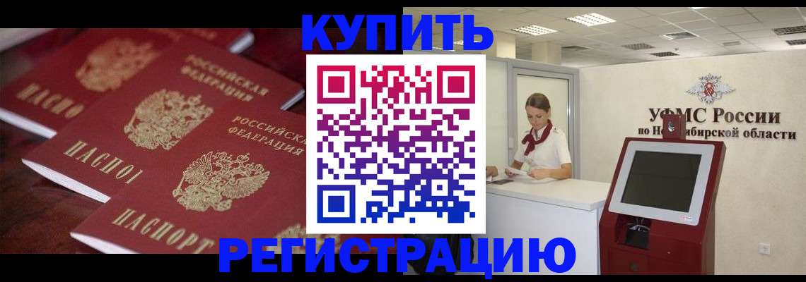прописка для работы в Минеральных Водах