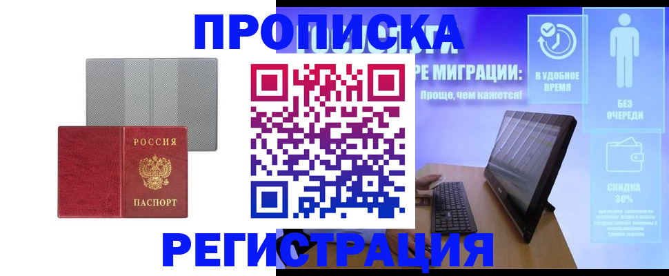 временная регистрация законно в Минеральных Водах