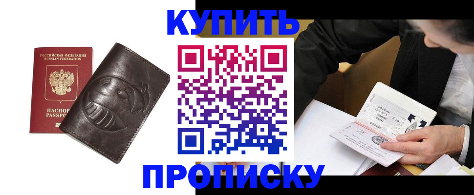 прописка для работы в Минеральных Водах