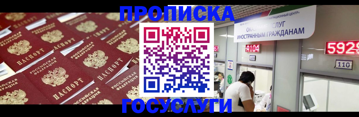 временная регистрация законно в Минеральных Водах