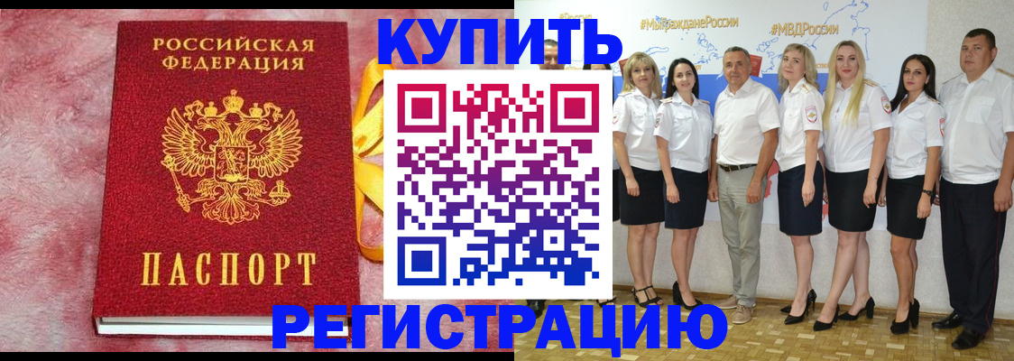 прописка ребенка в Минеральных Водах